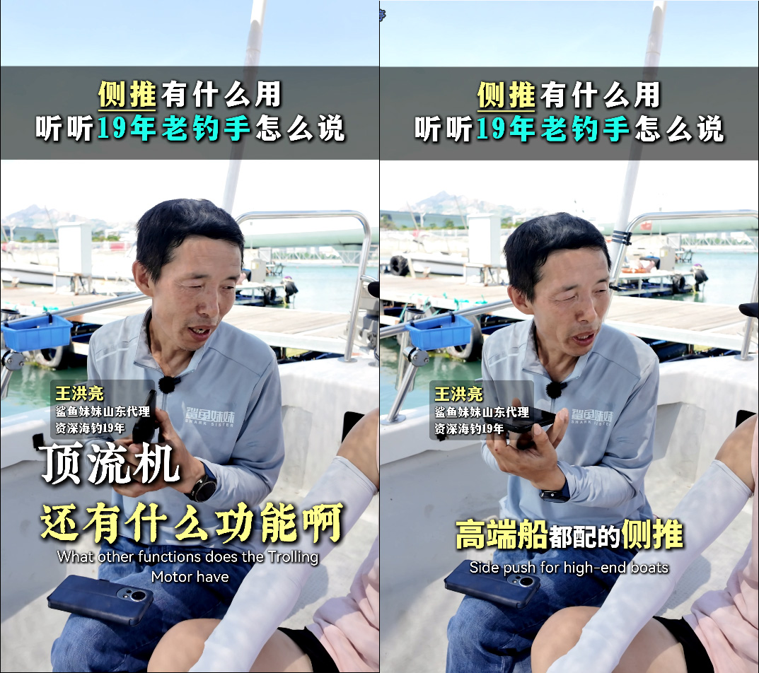 鲨鱼妹妹电子锚（顶流机）的侧推有什么用？