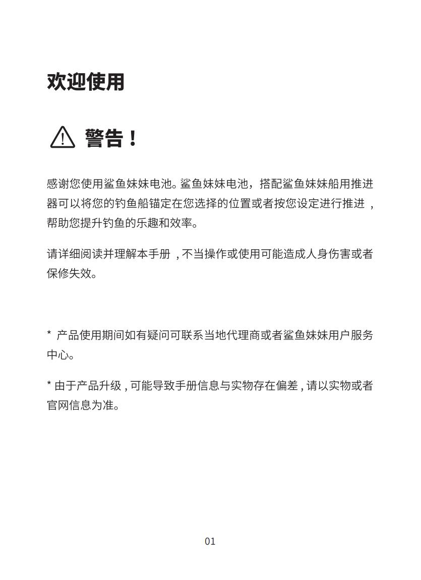鲨鱼妹妹电子锚电池说明书-V1.0_01.jpg