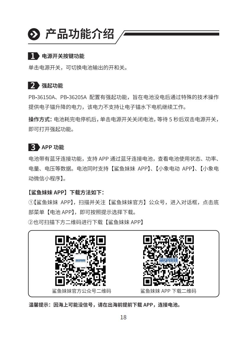 鲨鱼妹妹电子锚电池说明书-V1.0_17.jpg