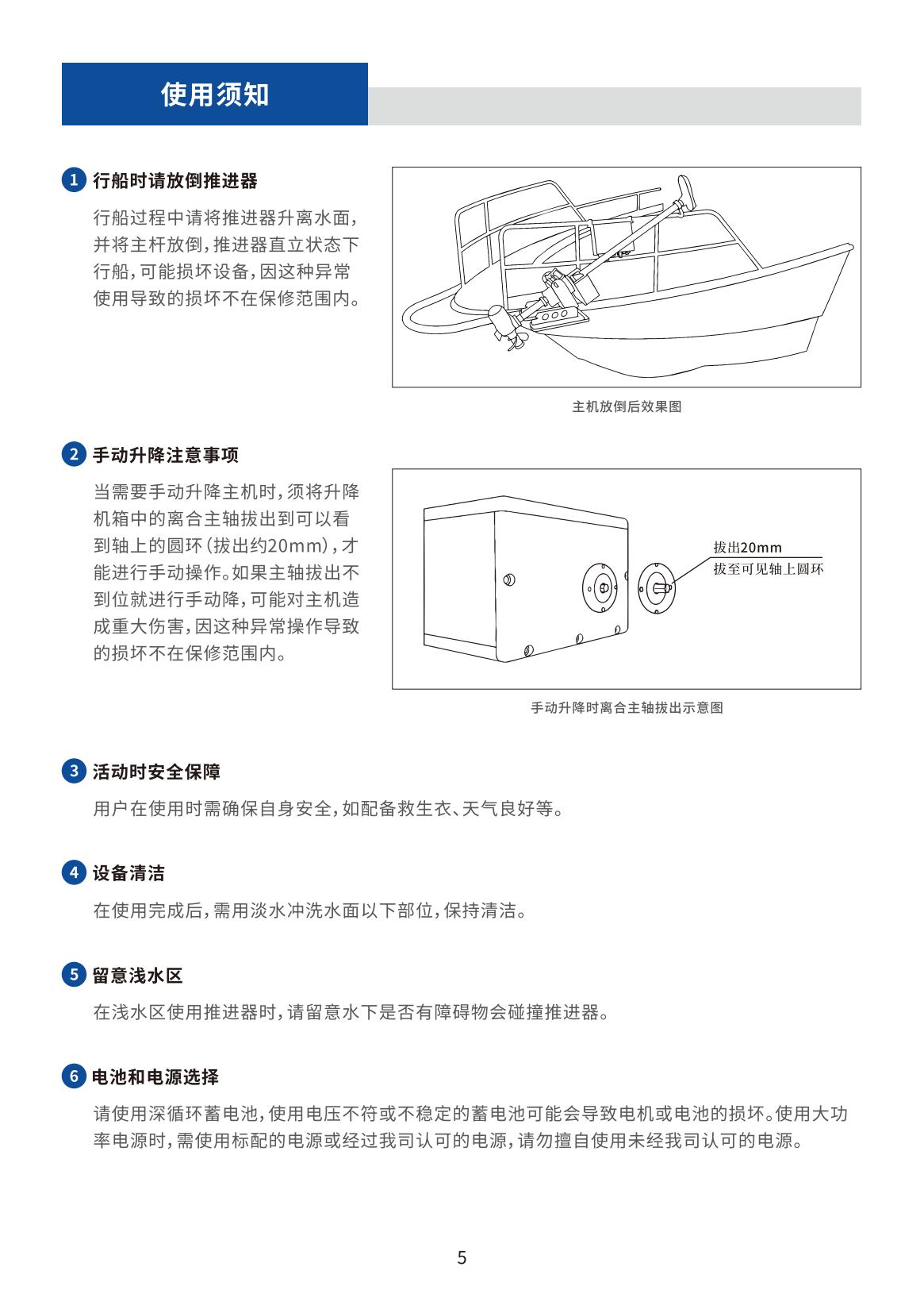 鲨鱼妹妹GPS电子锚说明书V1.2_04.jpg
