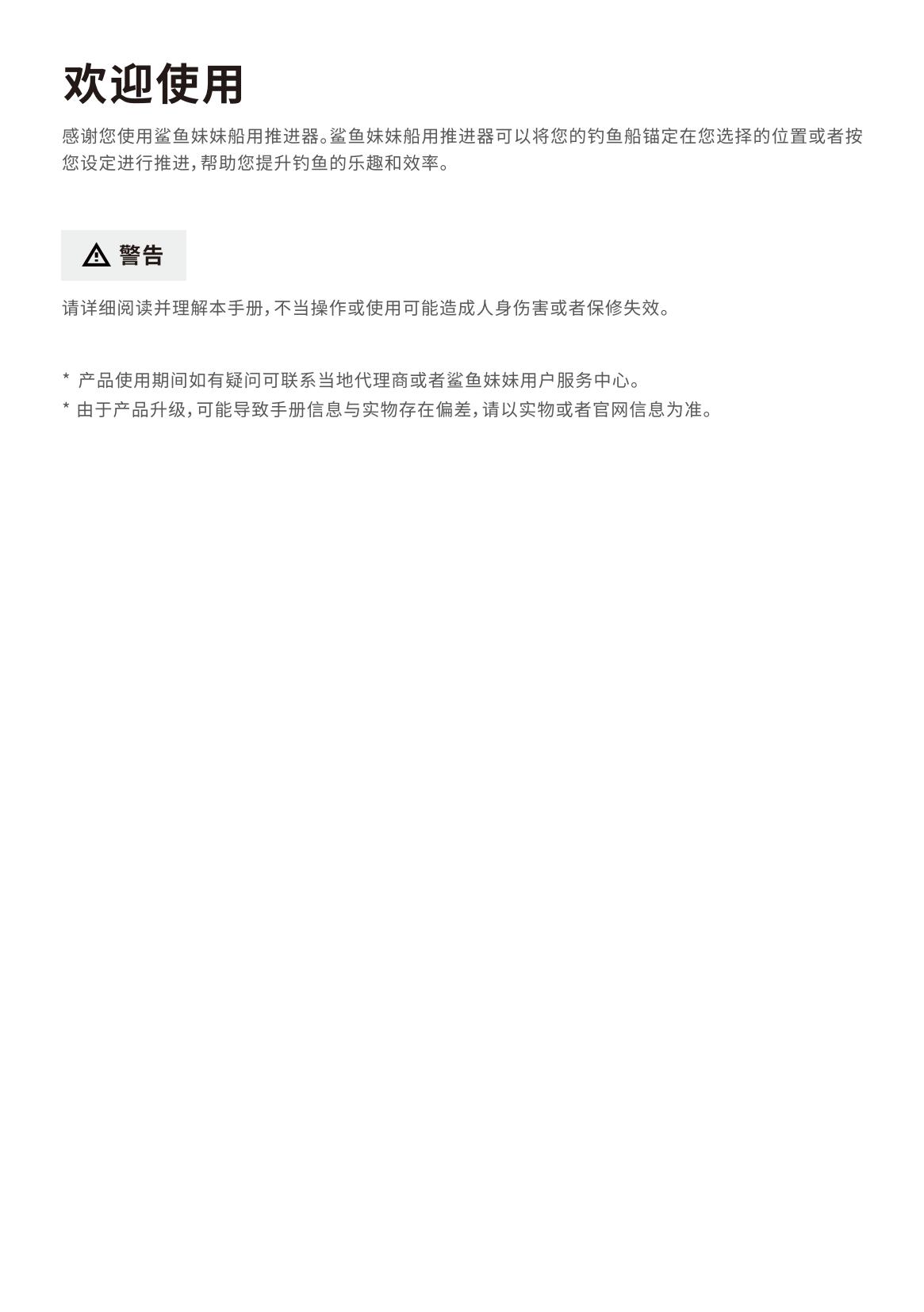 鲨鱼妹妹GPS电子锚说明书V1.2_01.jpg
