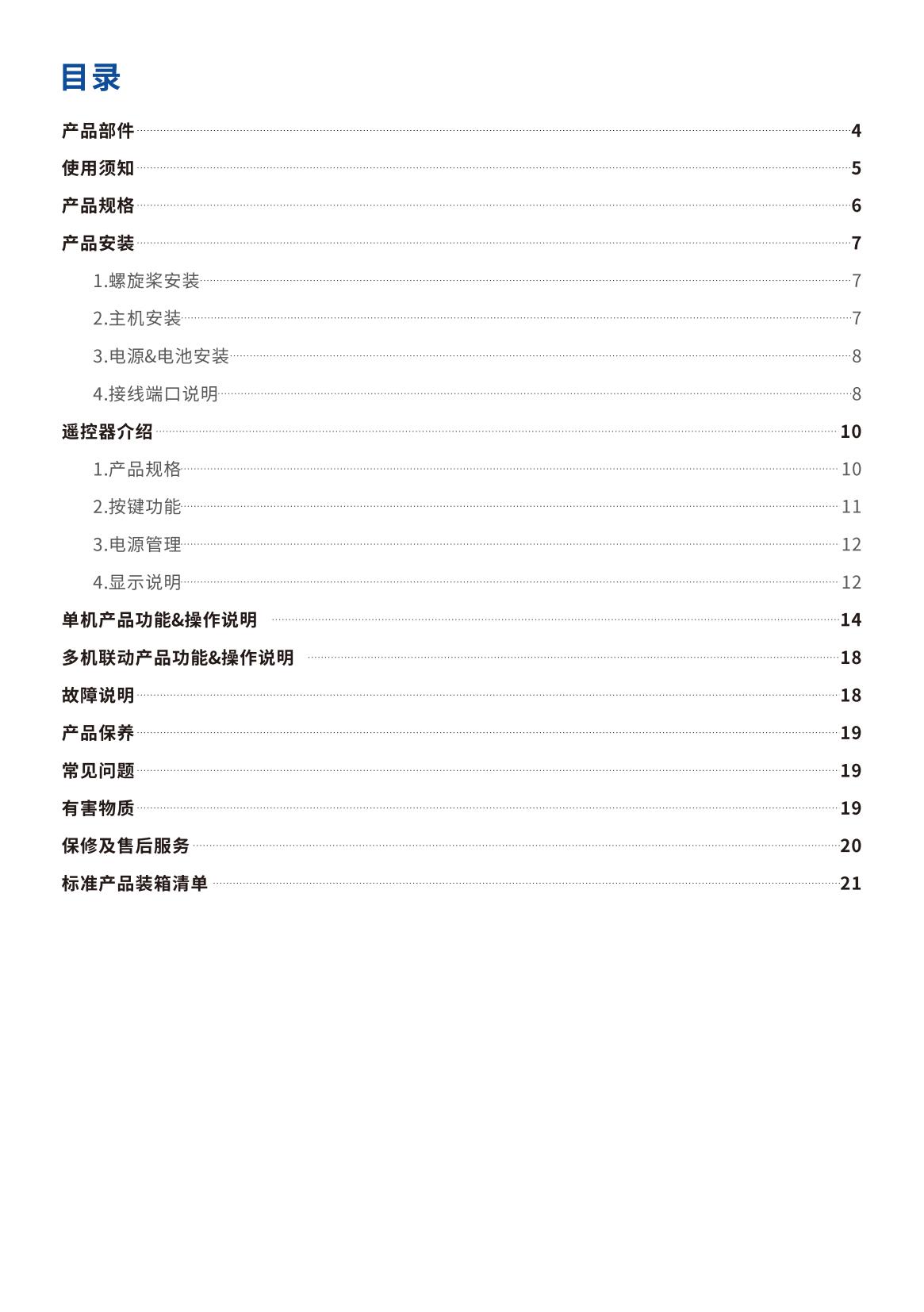 鲨鱼妹妹GPS电子锚说明书V1.2_02.jpg