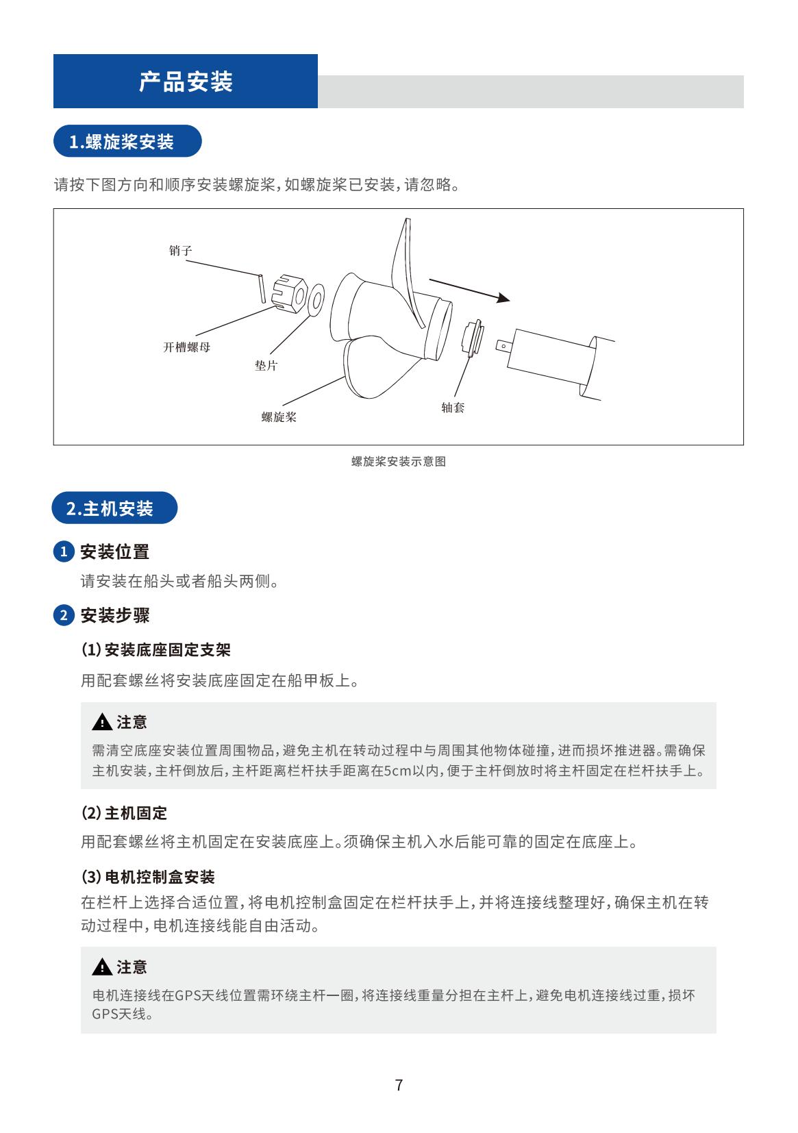 鲨鱼妹妹GPS电子锚说明书V1.2_06.jpg