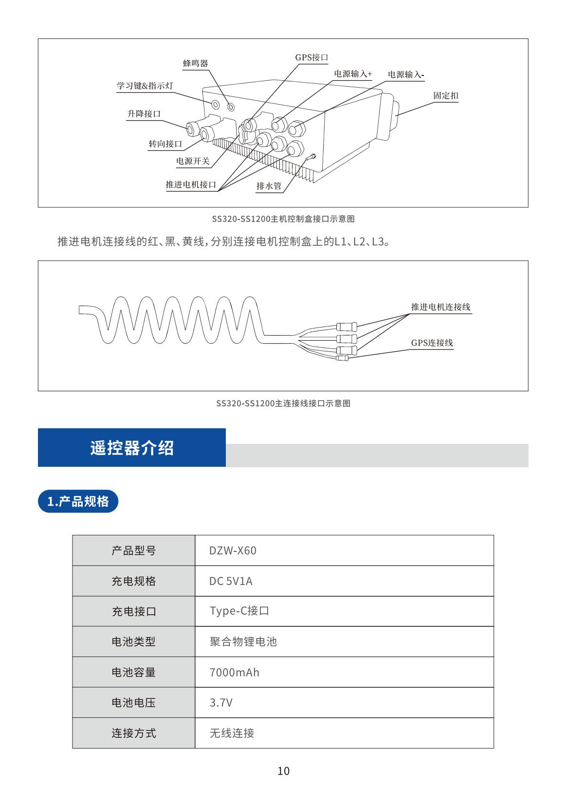 鲨鱼妹妹GPS电子锚说明书V1.2_09.jpg
