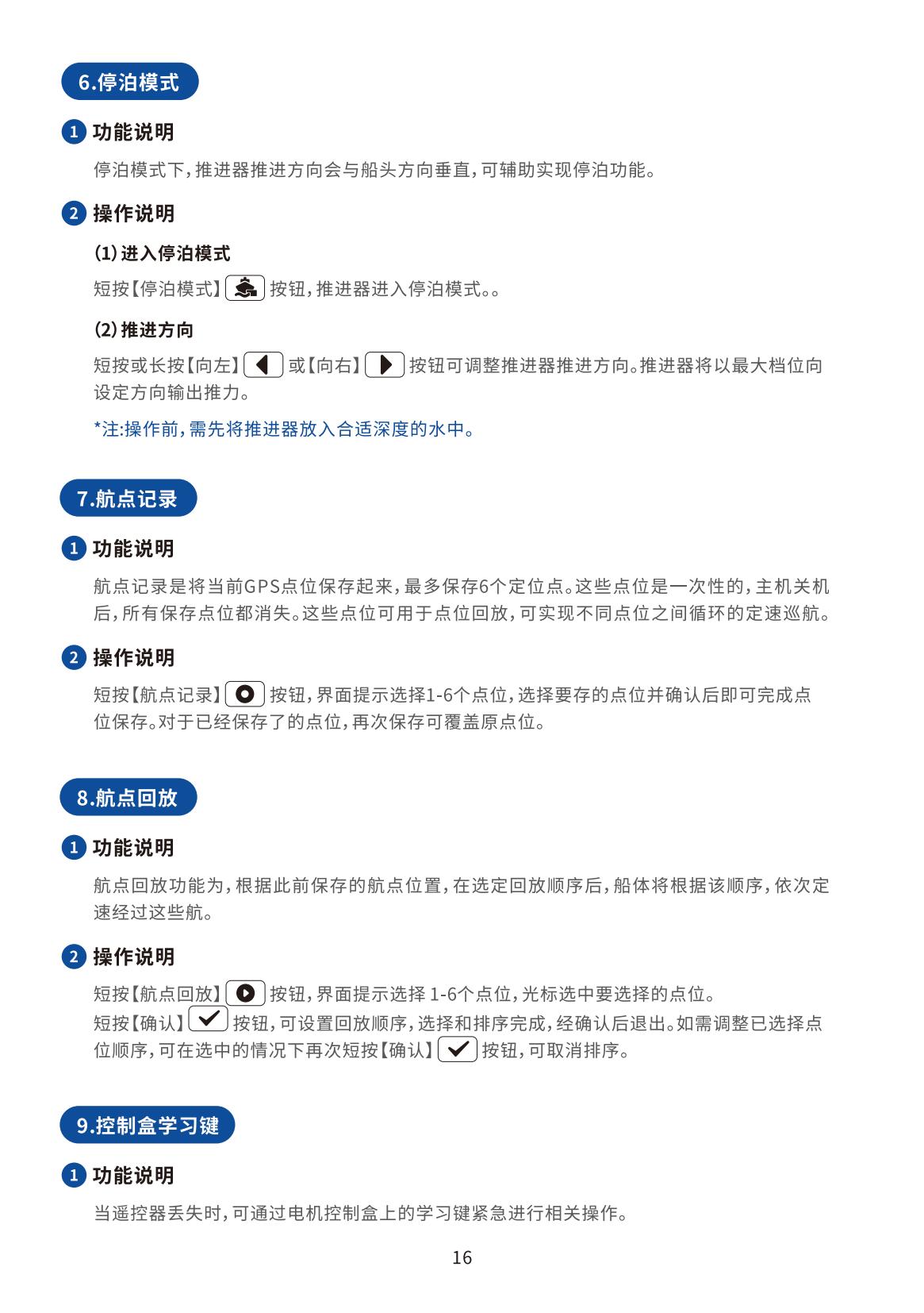 鲨鱼妹妹GPS电子锚说明书V1.2_15.jpg