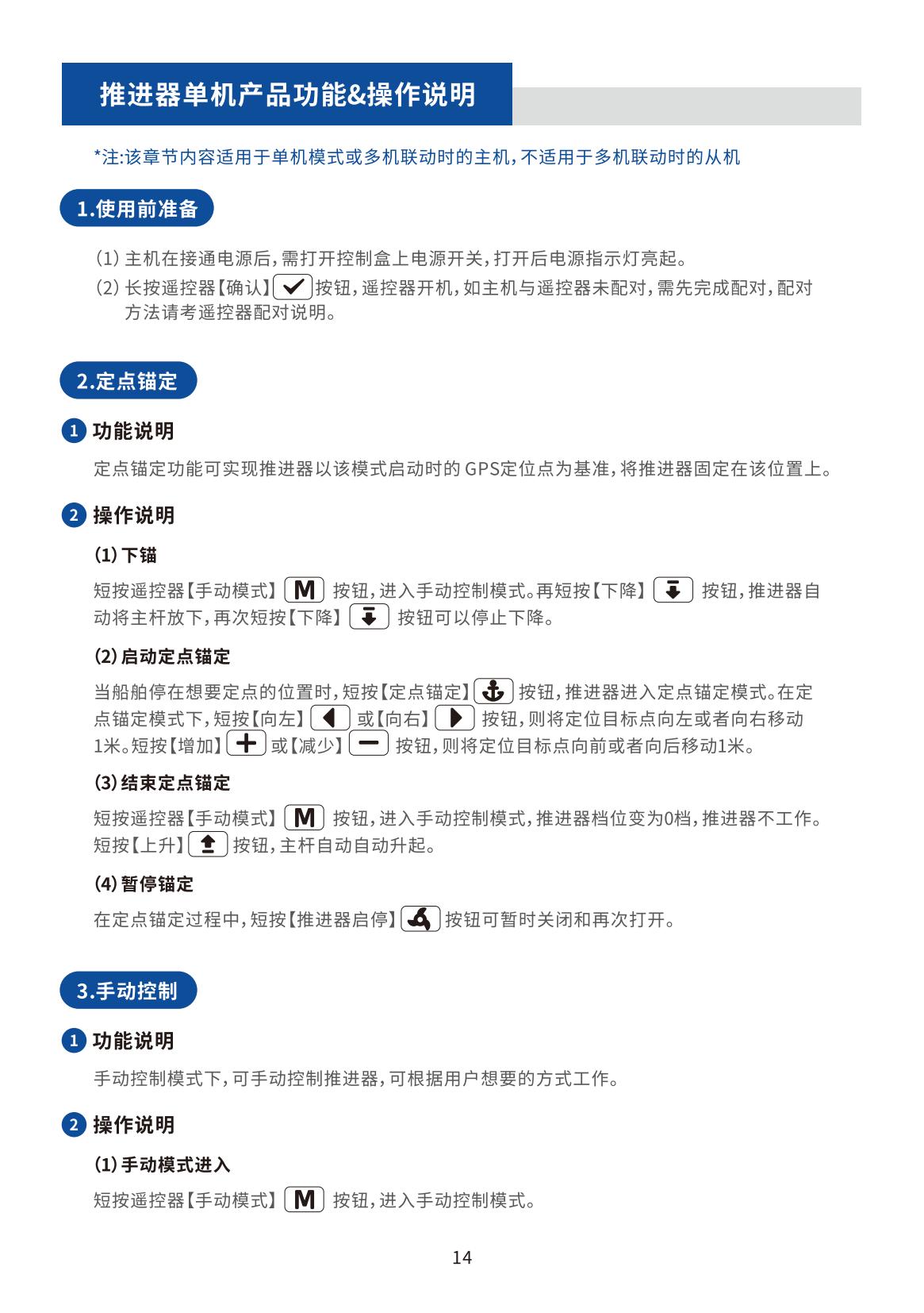 鲨鱼妹妹GPS电子锚说明书V1.2_13.jpg