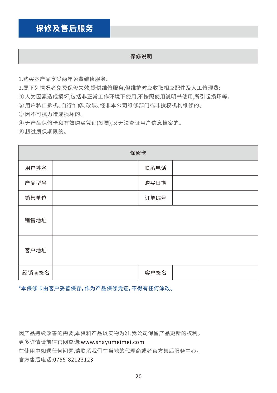 鲨鱼妹妹GPS电子锚说明书V1.2_19.jpg