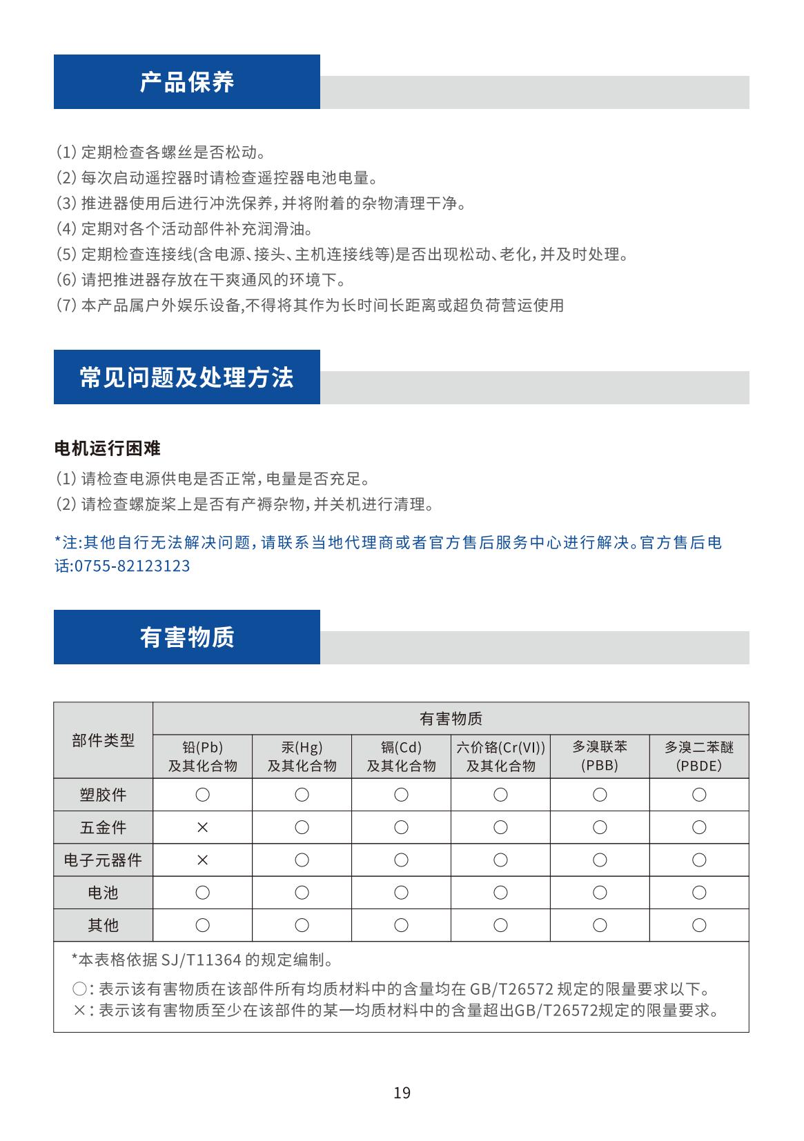 鲨鱼妹妹GPS电子锚说明书V1.2_18.jpg