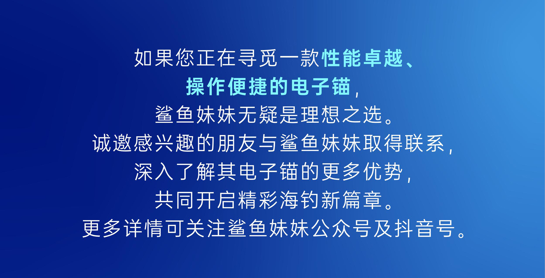 鲨鱼妹妹电子锚：以卓越设计，助力海钓稳如泰山_01_02.jpg
