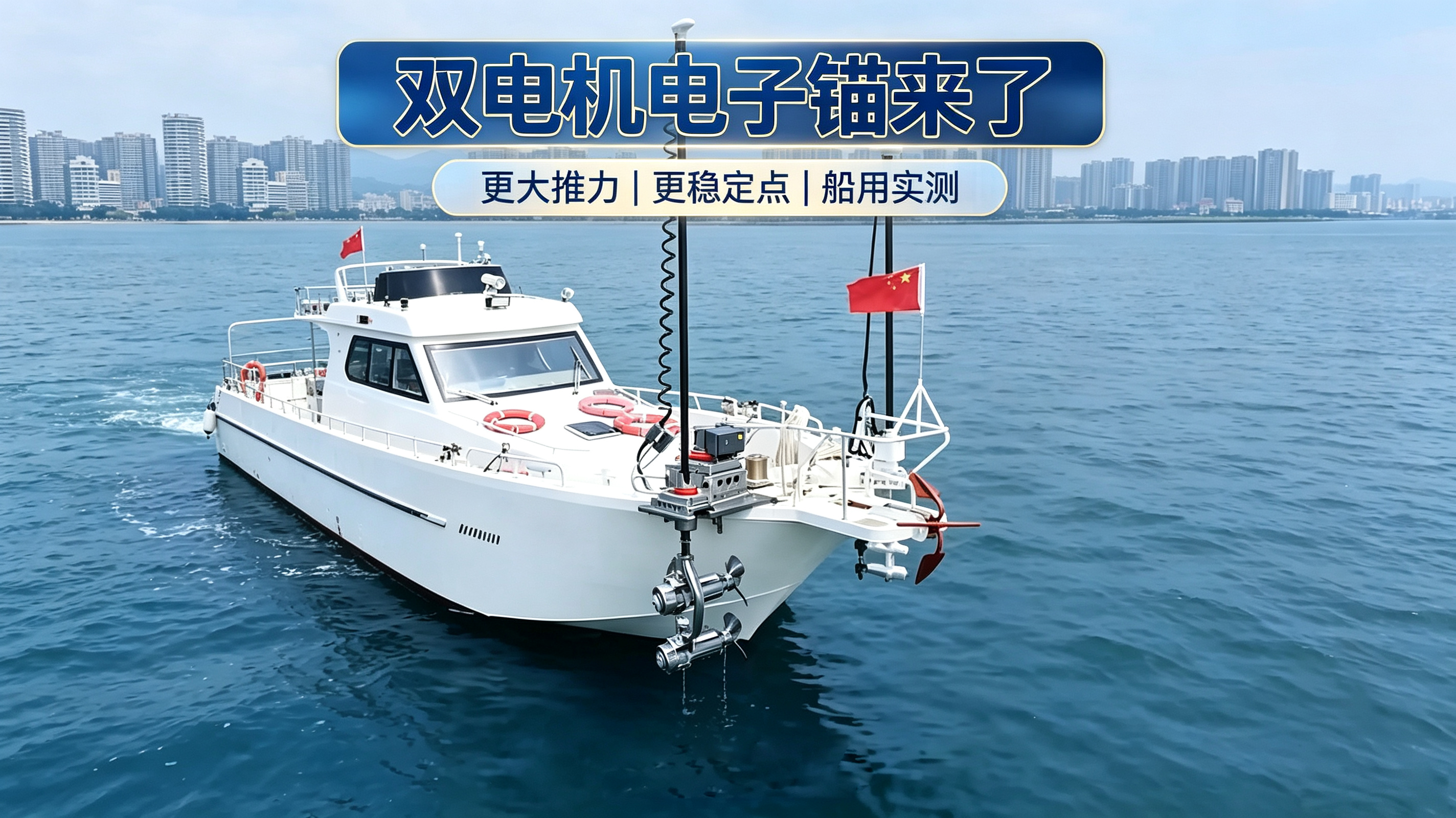 鲨鱼妹妹电子锚全新双电机版本正式上新