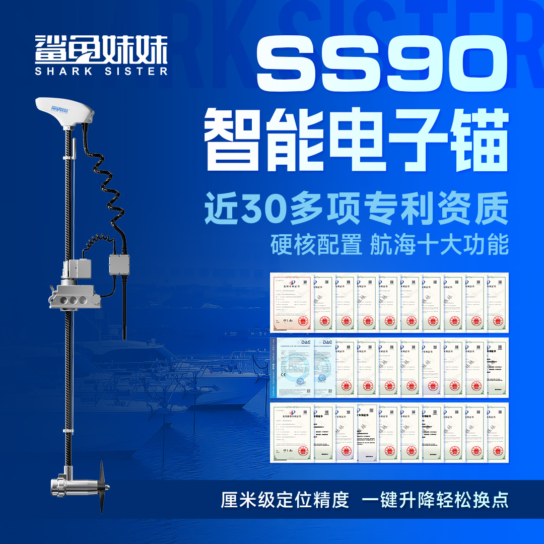 GPS电子锚(ss90)大功率重型顶流机