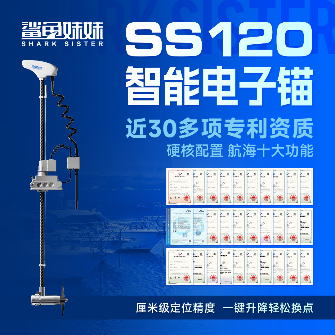GPS电子锚(ss120)大功率重型顶流机