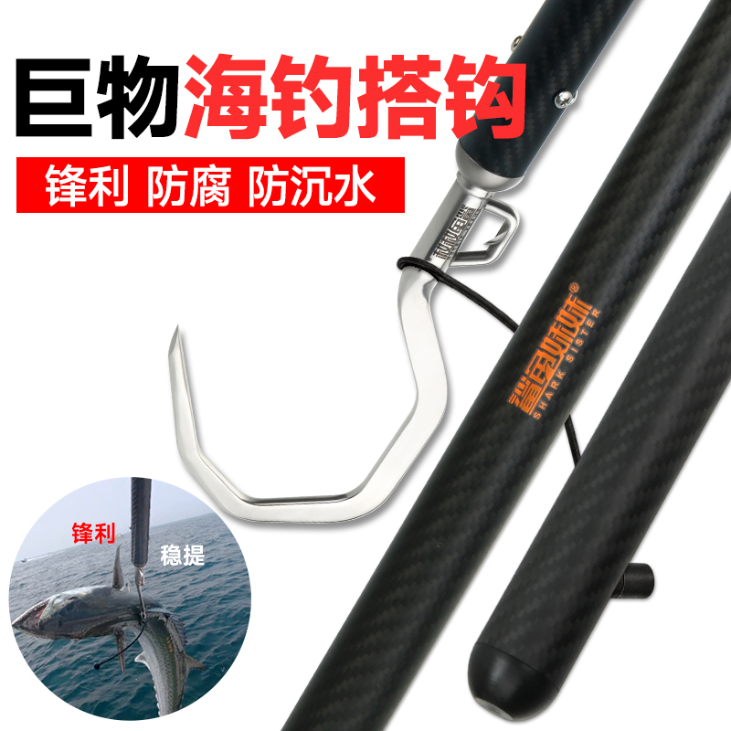 鲨鱼妹妹碳素纤维防沉水搭钩