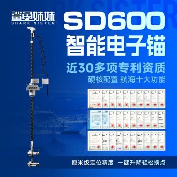 GPS电子锚(SD600)大功率重型双电机顶流机